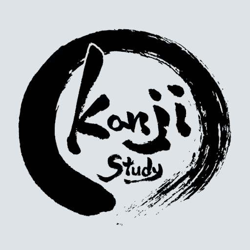 Japanese Kanji Study - 漢字学習 4.8.9 (Unlocked) Pic