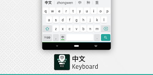 Chinese Keyboard – Pinyin to Chinese v4.6.3 (Premium)