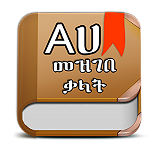 english amharic dictionary free download pdf