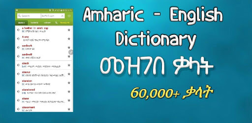English Amharic Dictionary v14.2.6 (AdFree-MoD Lite)
