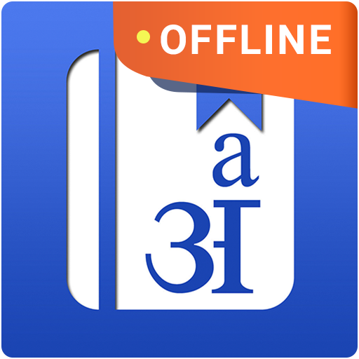 English Hindi Dictionary MOD APK 9.1.2.11 (Premium) Pic