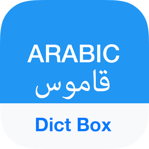 Arabic Dictionary & Translator 8.4.6 (Premium) Pic