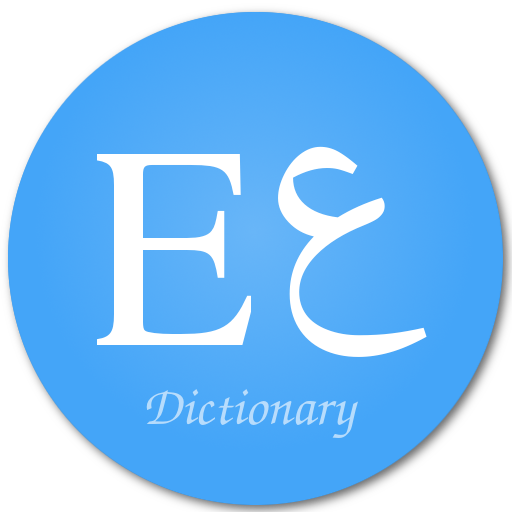 English Arabic Dictionary MOD APK 3.6.10 (Premium) Pic